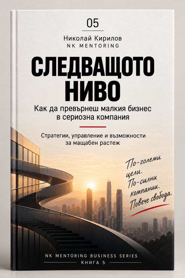 Корица: Следващото ниво — Николай Кирилов